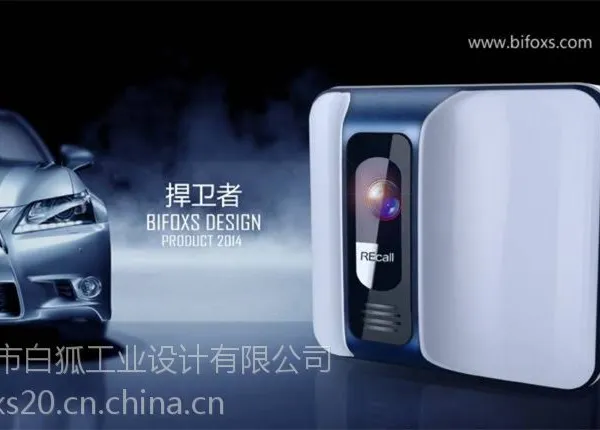 【行车记录仪】产品设计 bifoxs工业设计白狐TEL15889694481
