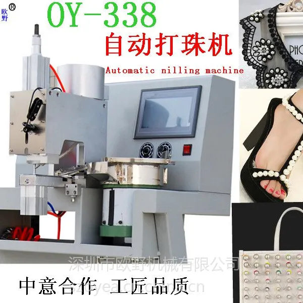 服装全自动钉珍珠机OY-338( 意大利技术)