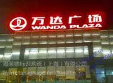 供应连锁店标识