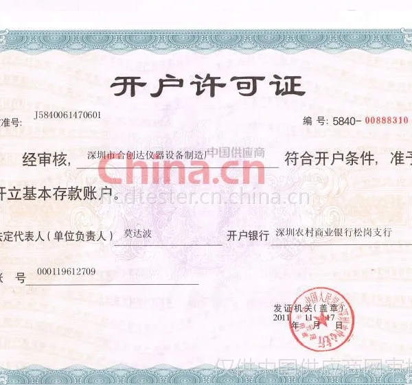 开户许可证