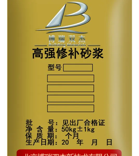 供应通辽高强修补砂浆厂家直销，高强修补砂浆特性，高强修补砂浆图片，BR-高强修补砂浆价格
