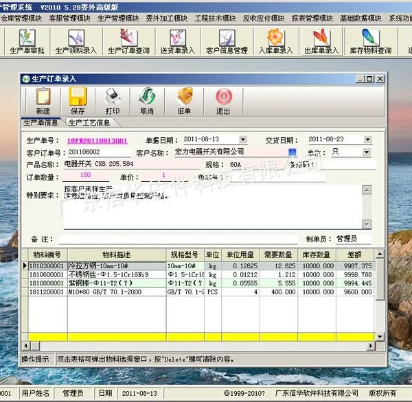 供应五金行业ERP企业管理软件