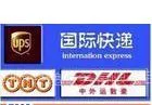 供应上海到日本的物流快递新加坡的国际快递,俄罗斯的国际快递,台湾快递