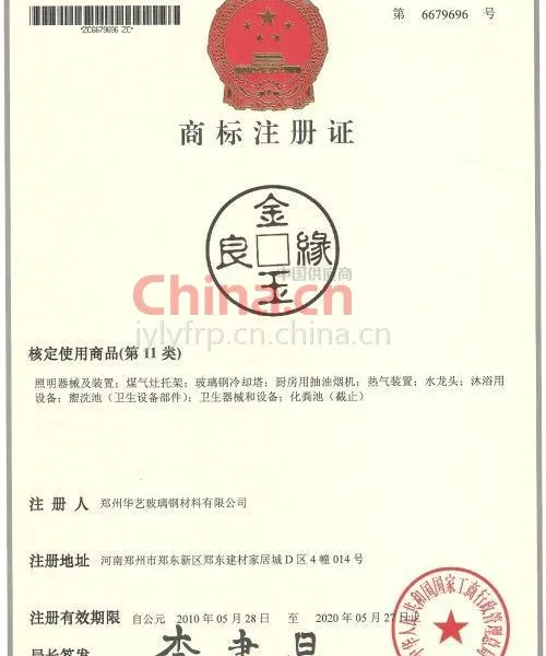 商标注册证