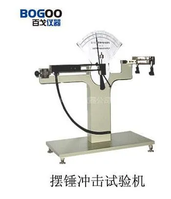 供应薄膜抗摆锤冲击仪,薄膜抗摆锤冲击试验机,GB/T8809