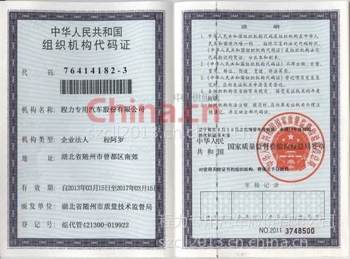 组织机构代码证
