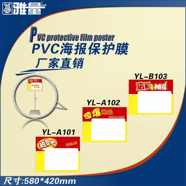 供应【厂家直销】海报保护膜/标价牌/价格牌吊牌/pop广告牌/pop保护膜