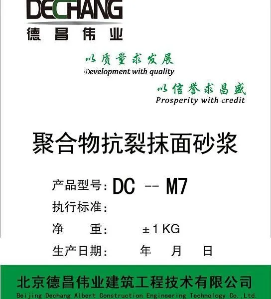 供应聚合物抗裂防水抹面砂浆