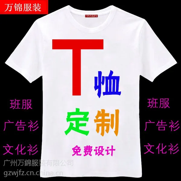 供应T恤衫,白云区T恤衫定做,T恤衫批发