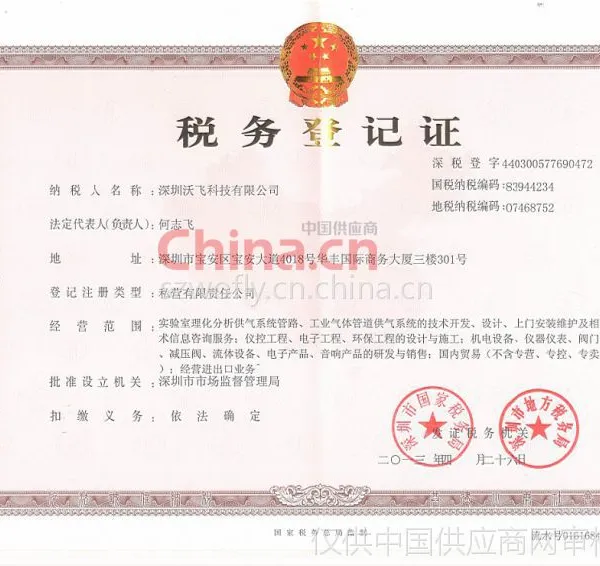 税务登记证