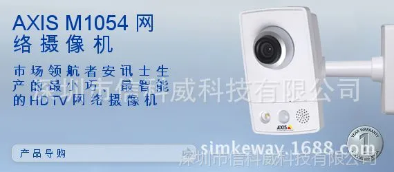 供应安讯士AXIS M1054-W固定网络摄像机