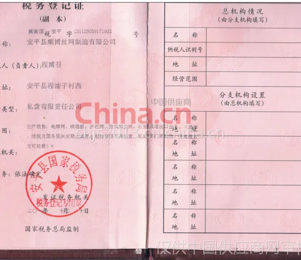 税务登记证