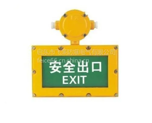 供应供应惟丰防爆BXE8400防爆标志灯