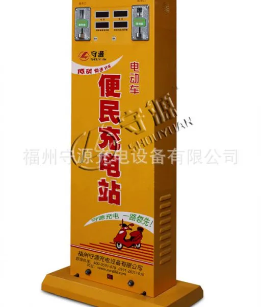 供应守源立式双路充电站智能加强快速充电站投币式电动车充电站批发