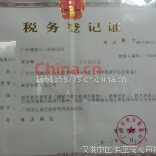税务登记证