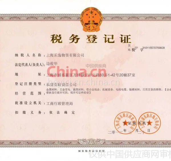 税务登记证