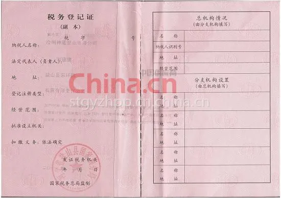 税务登记证地税