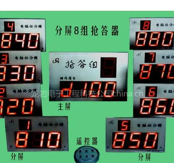 供应抢答器 知识竞赛抢答器 八路抢答器