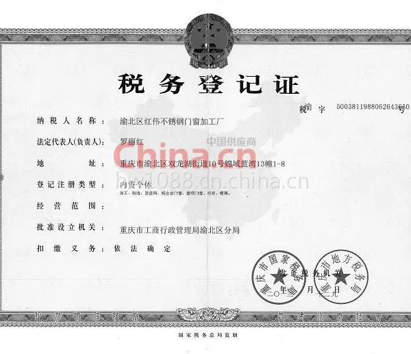 税务登记证