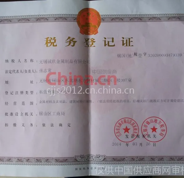 税务登记证