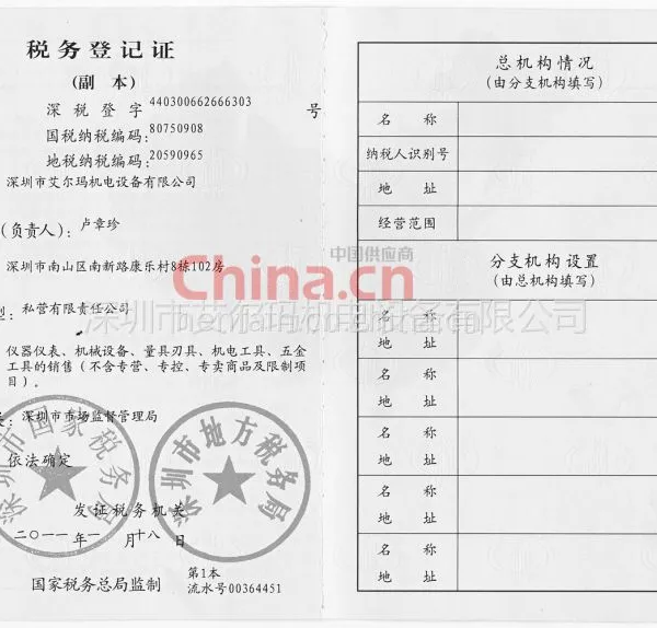 税务登记证