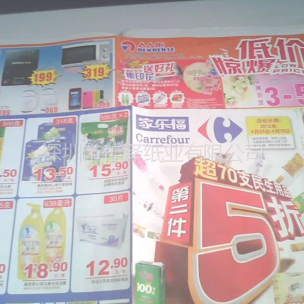 印刷DM海报纸