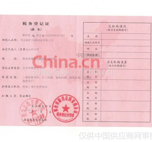 税务登记证