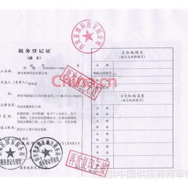 税务登记证