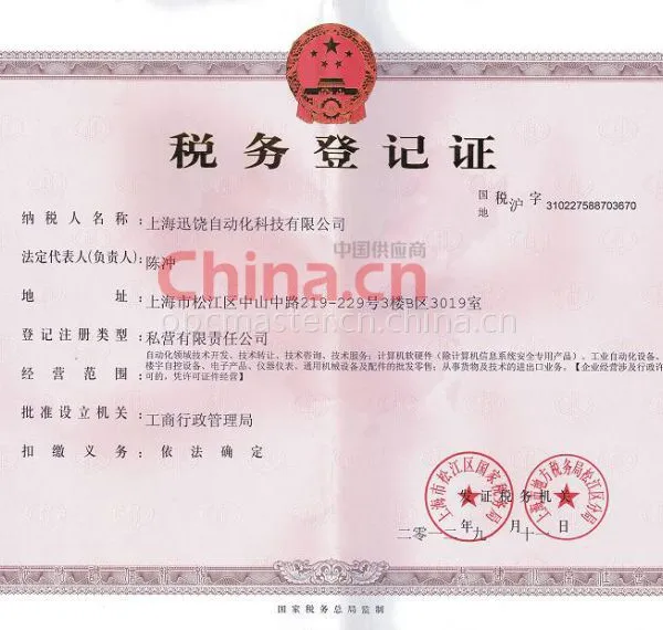 税务登记证书