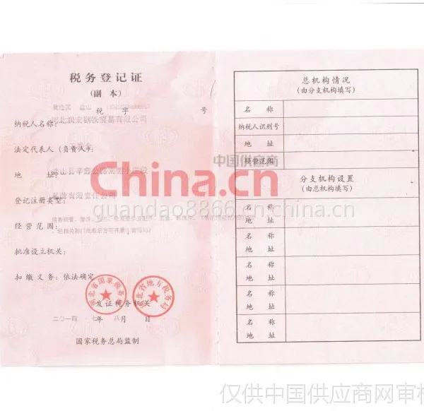 税务登记证书