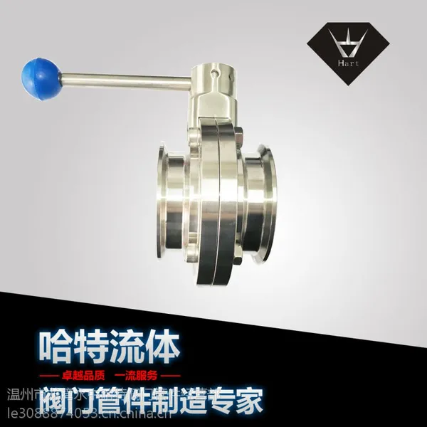 哈特直销304卫生级快装蝶阀/手动不锈钢卡箍式蝶阀