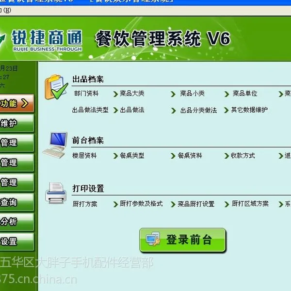 供应收银软件系统