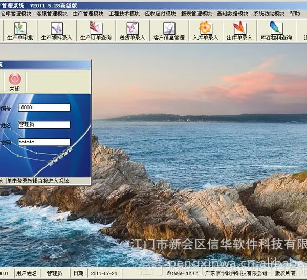 供应电子机械行业ERP生产管理软件—机械,电子厂生产管理系统