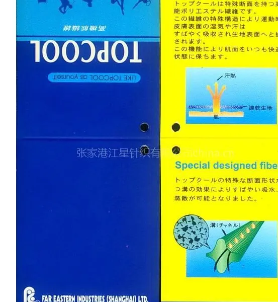 供应永久型吸汗速干功能面料