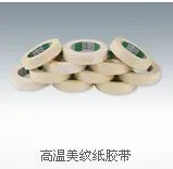 供应美纹纸遮蔽纸(贵阳总经销)