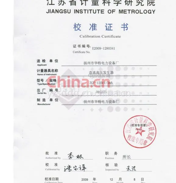 检定证书