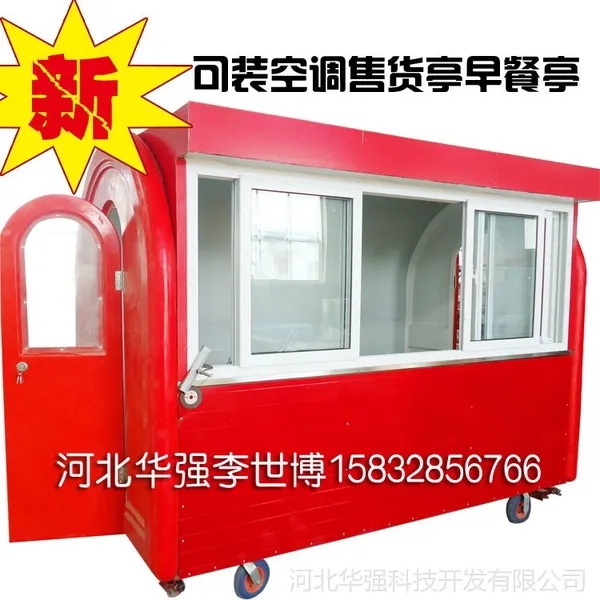 供应2014年款售货早餐亭 可做多种小吃快餐 全封闭式 可装空调