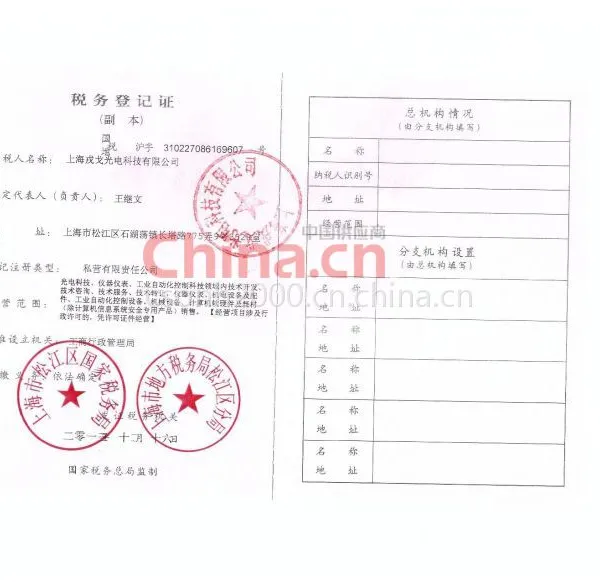 税务登记证