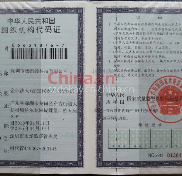 机构代码证