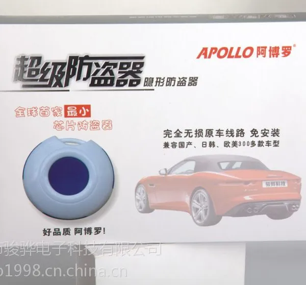 供应汽车隐形防盗器