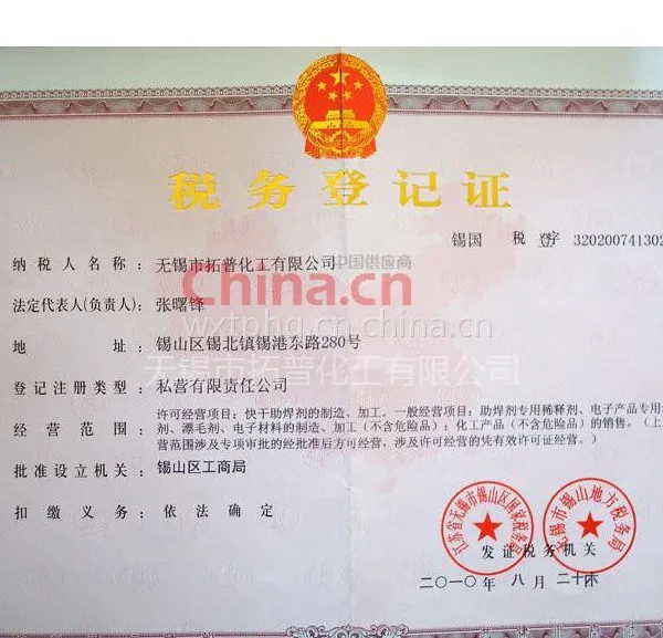 税务登记证