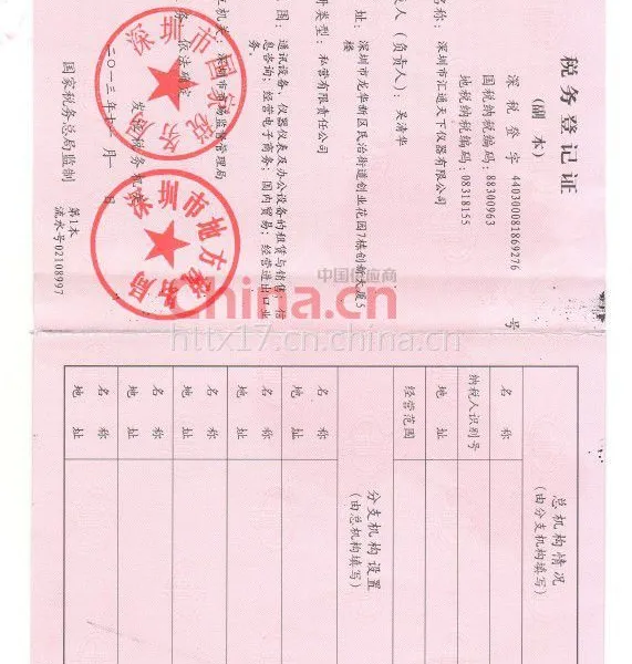税务登记证