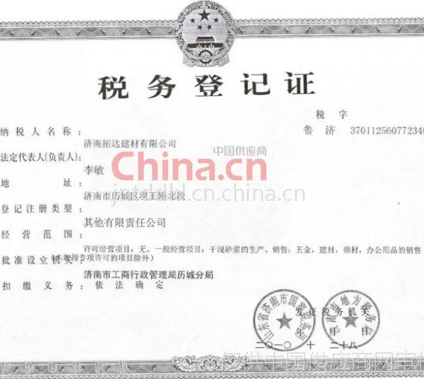 税务登记证