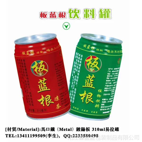 供应6133#板蓝根凉茶易拉罐 马口铁 药品包装铁罐 镀锌板空罐