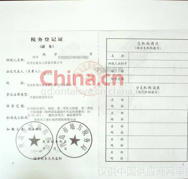 税务登记证