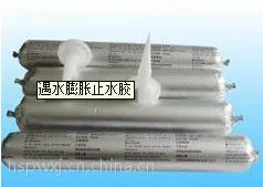 供应遇水膨胀止水胶