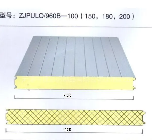 供应ZJPUQ/925-100(150,200)聚氨酯夹芯插接式冷库板保温板