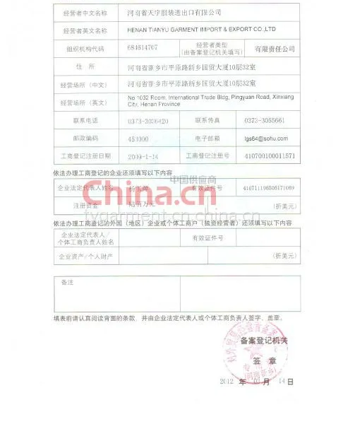 对外贸易经营者备案登记表