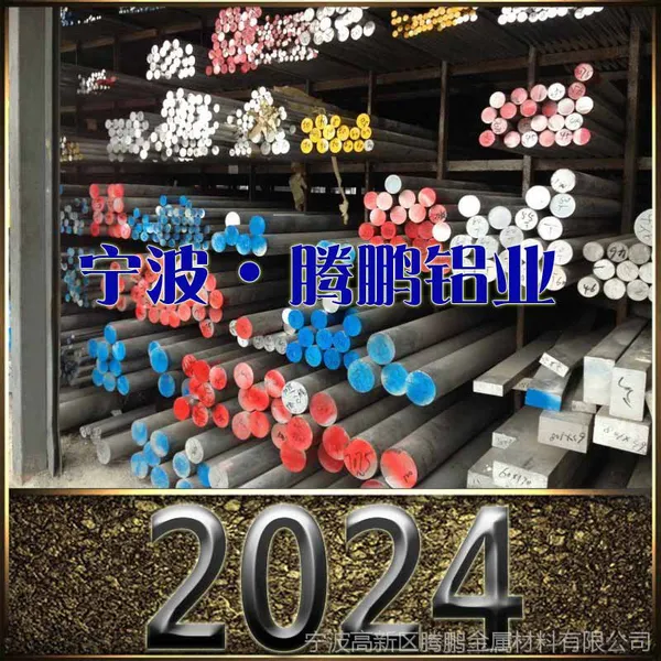 批发供应 2024铝合金板 2024铝棒 硬度高 规格齐全 材质保证