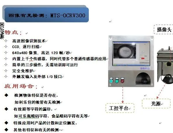 供应视觉检测有无 MTS-OCRV300